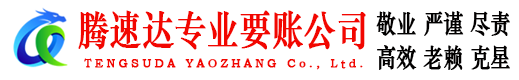莘县追债公司